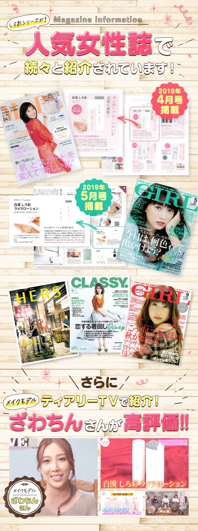 しろ彩シリーズが人気女性雑誌で続々と紹介されています。