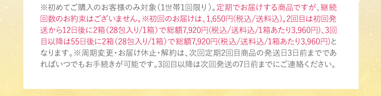 ※初めてご購入のお客様のみ対象（1世帯1回限り）。定期でお届けする商品ですが、継続回数のお約束はございません…