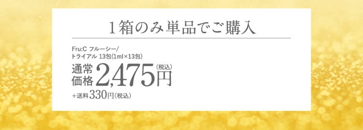 １箱のみ単品でご購入