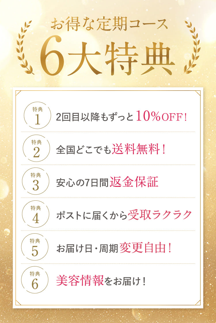 6大特典