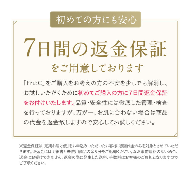 ７日間の返金保証をご用意しております