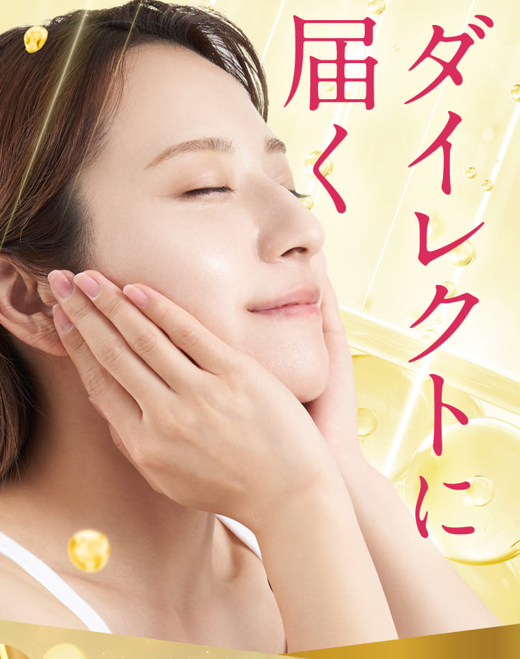 ダイレクトに届く