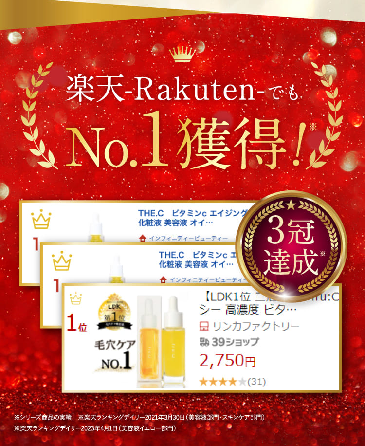 楽天-Rakuten-でもNo.1獲得！