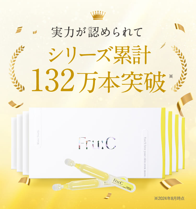シリーズ累計132万本突破