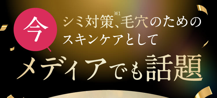 メディアでも話題