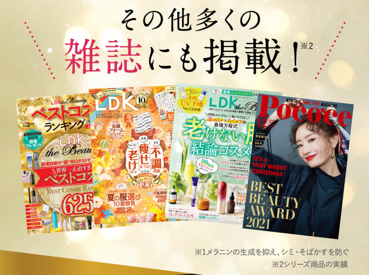 その他多くの雑誌にも掲載！