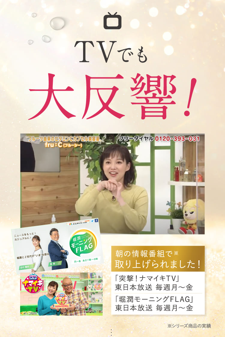 TVでも大反響！