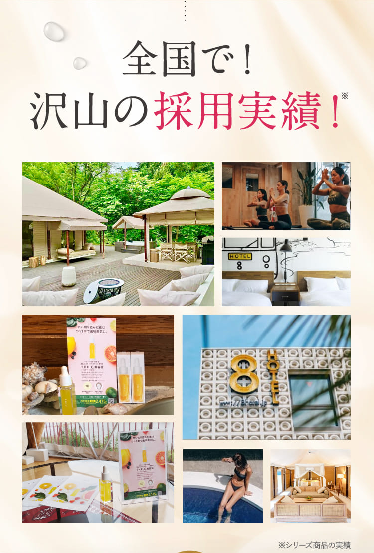 全国で！沢山の採用実績！
