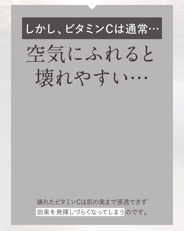 空気にふれると壊れやすい…