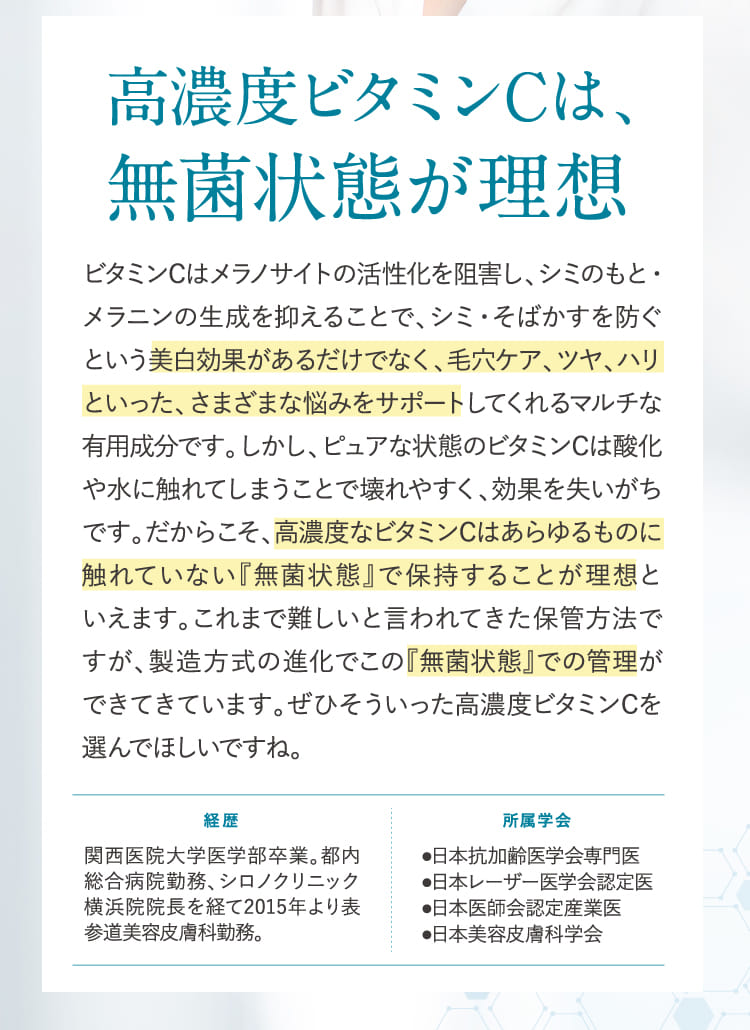 高濃度ビタミンCは、無菌状態が理想