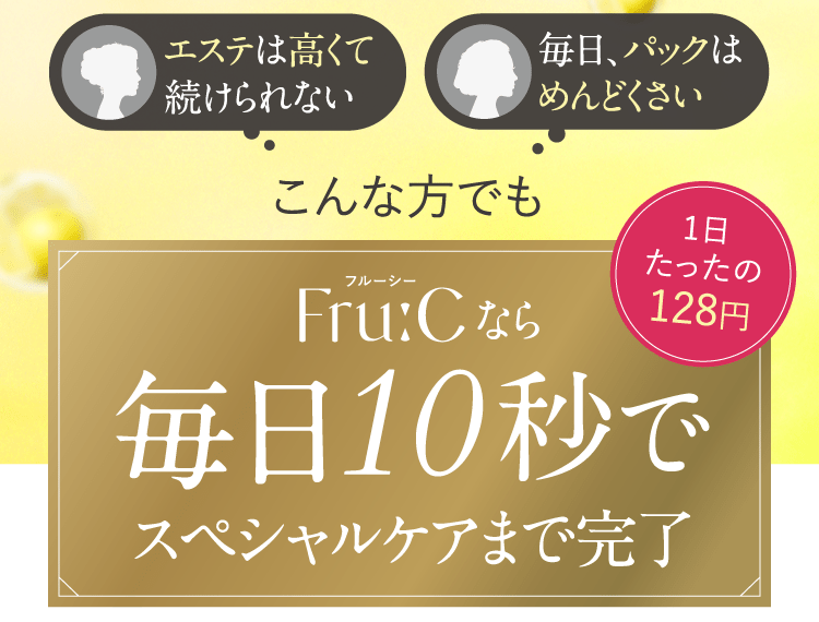 毎日10秒でスペシャルケアまで完了