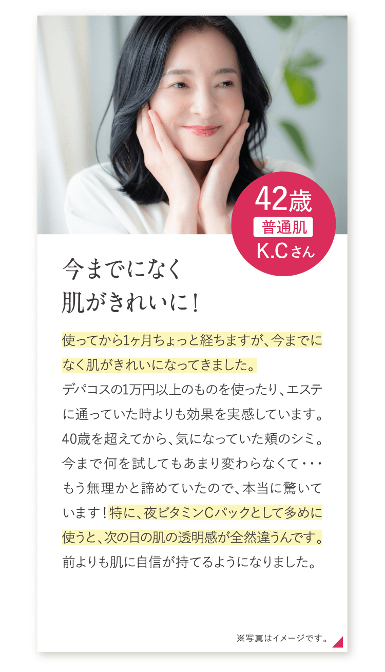 今までになく肌がきれいに！