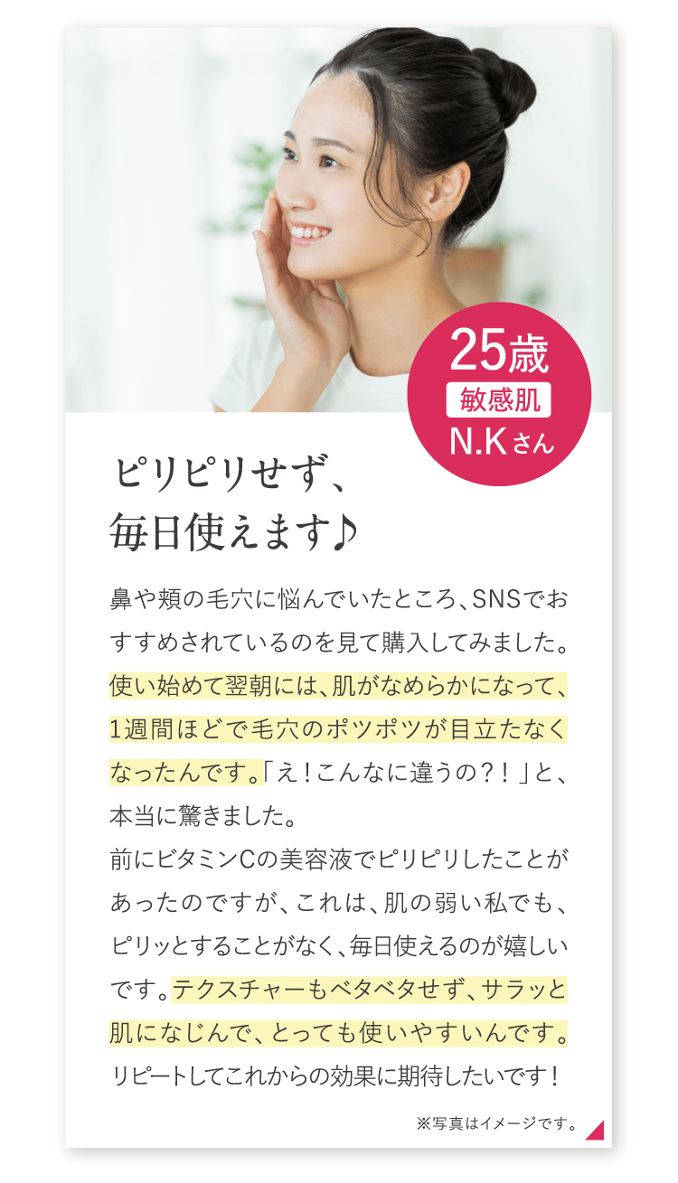 ピリピリせず、毎日使えます♪