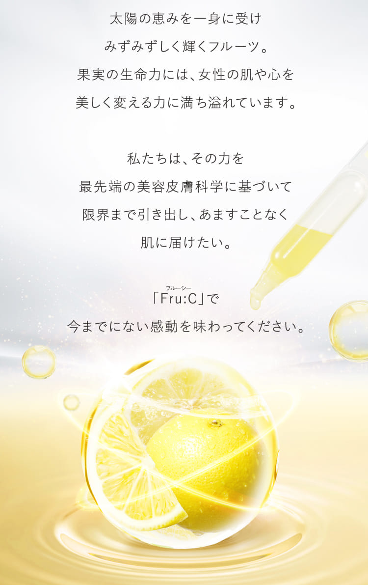 太陽の恵みを一身に受けみずみずしく輝くフルーツ…
