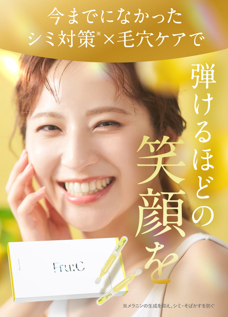 弾けるほどの笑顔を