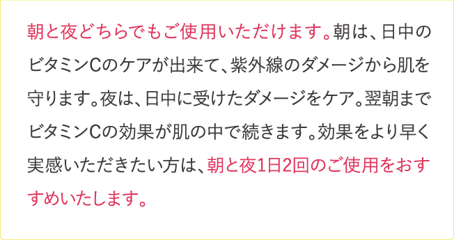朝と夜どちらでもご使用いただけます…