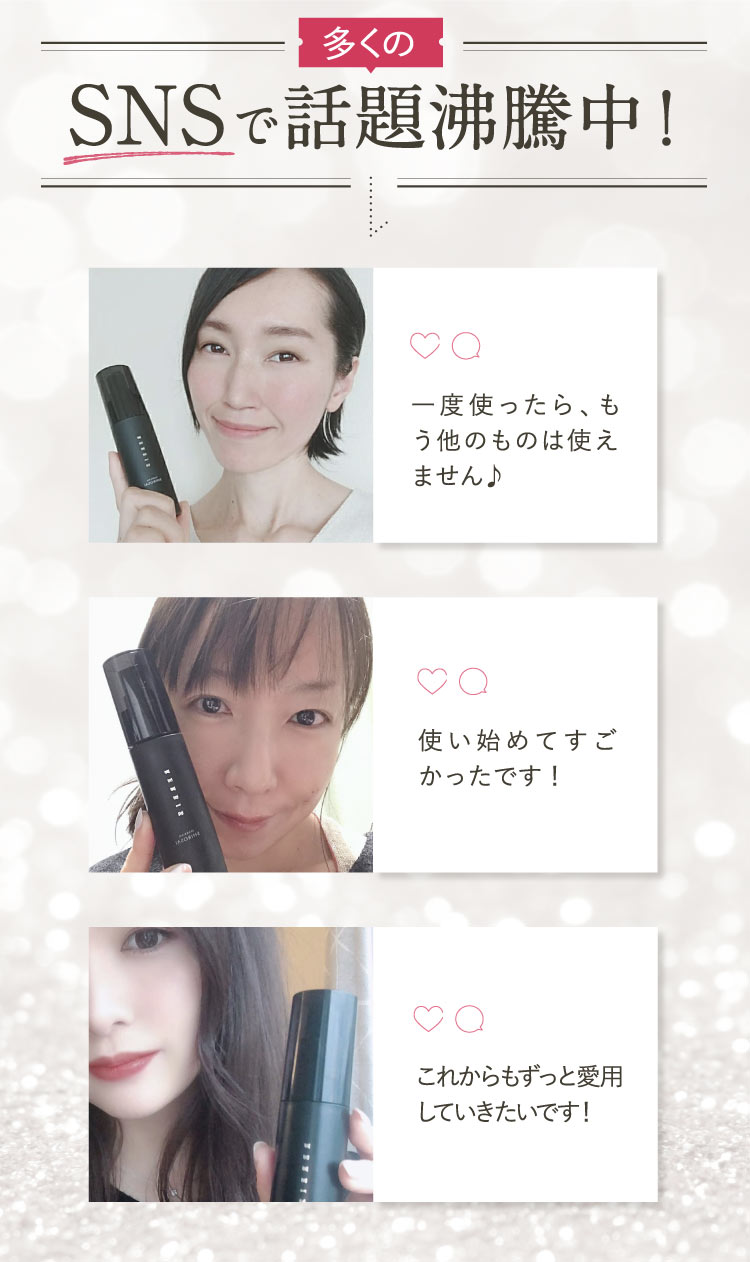 SNSで話題沸騰中