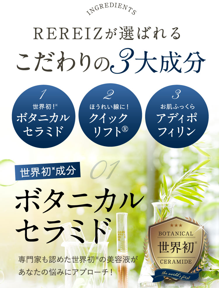 こだわりの三代成分