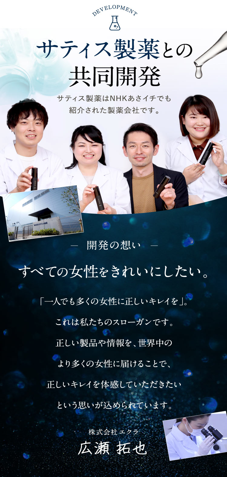 サティス製薬との共同開発