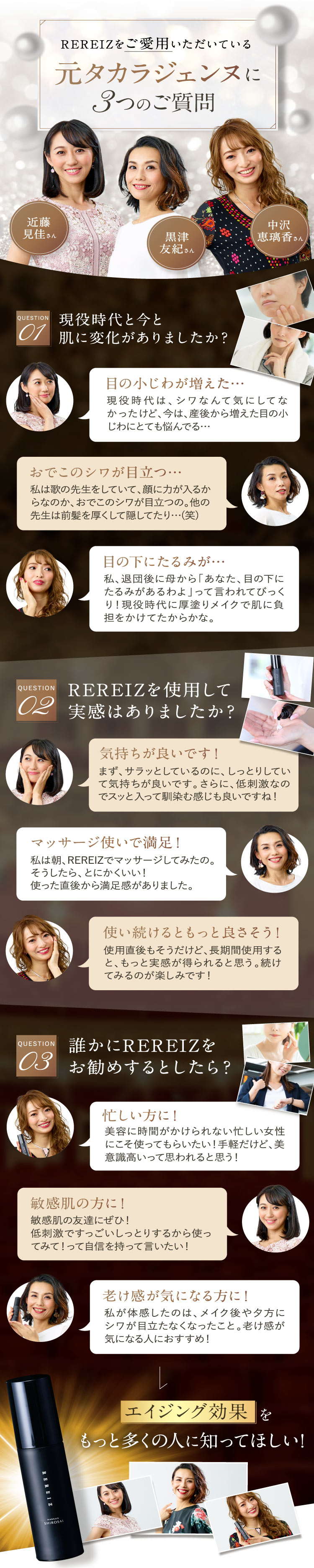 元タカラジェンヌに3つのご質問