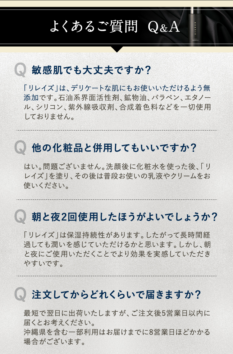 よくあるご質問