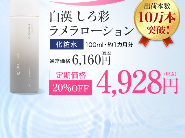 コスメ/美容✨白漢 しろ彩 セラミドリッチクリーム(30g)・ラメラ