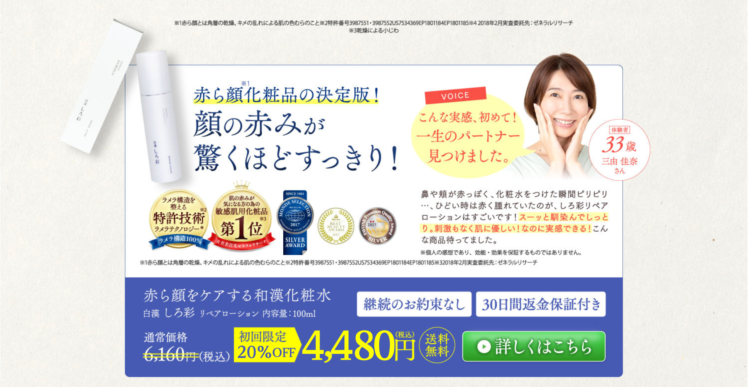 しろ彩ラメラ ローション