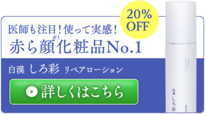 しろ彩ラメラ ローション