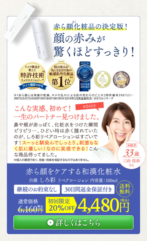 白漢 しろ彩 ラメラローション