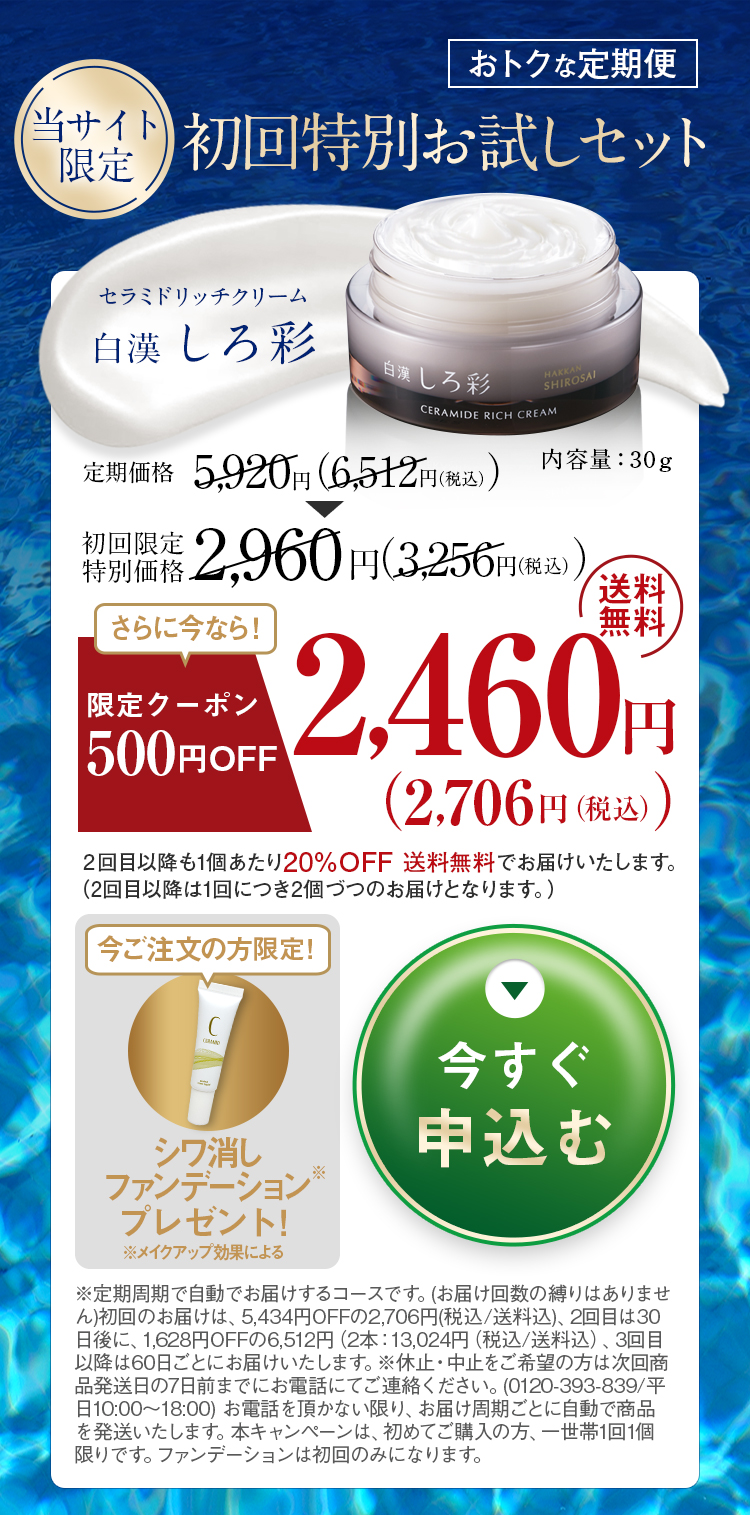 おトクな定期便 初回限定50%OFFキャンペーン 2,960円(税抜) 送料無料 さらに今なら500円オフ