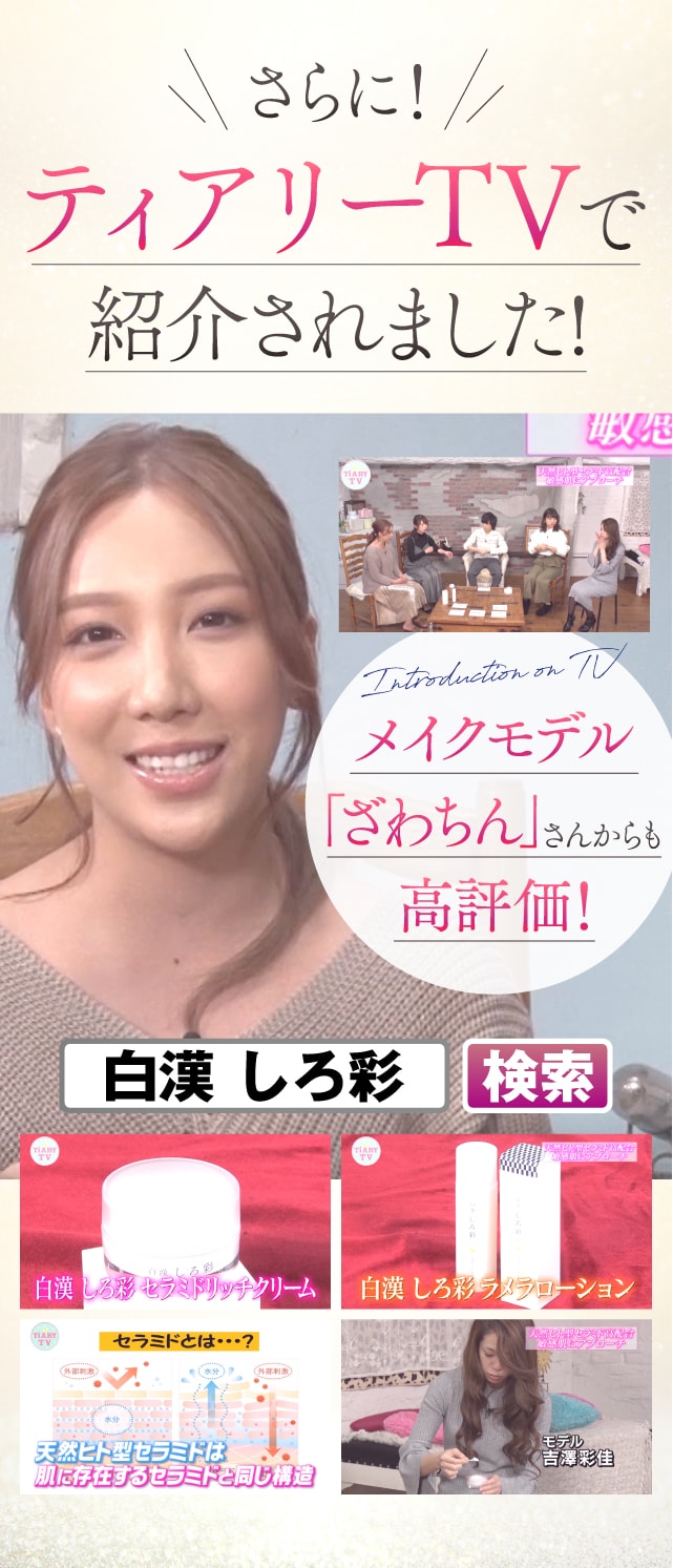 さらにティアリーTVで紹介されました！