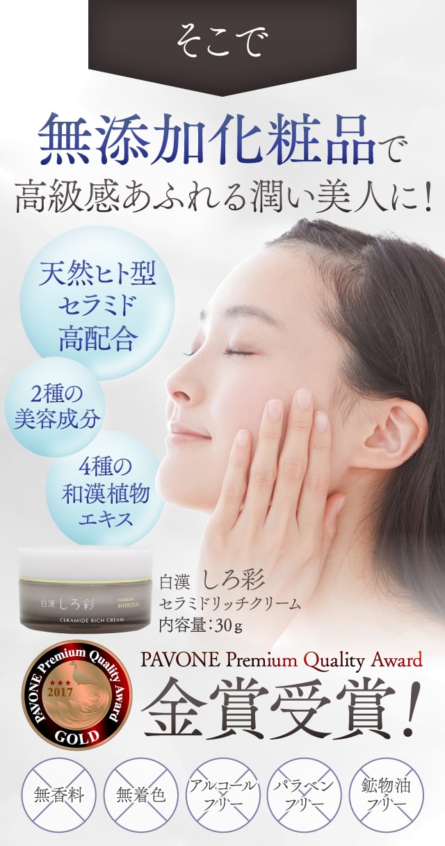 そこで しろ彩セラミドリッチクリーム