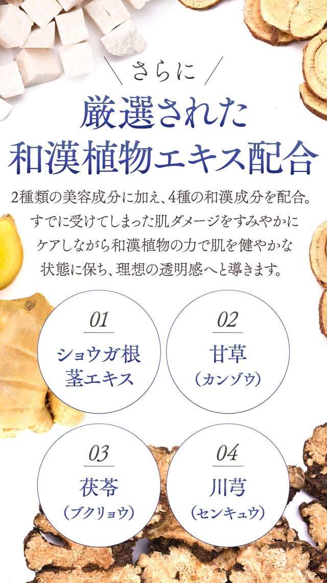 さらに厳選された和漢植物エキス配合