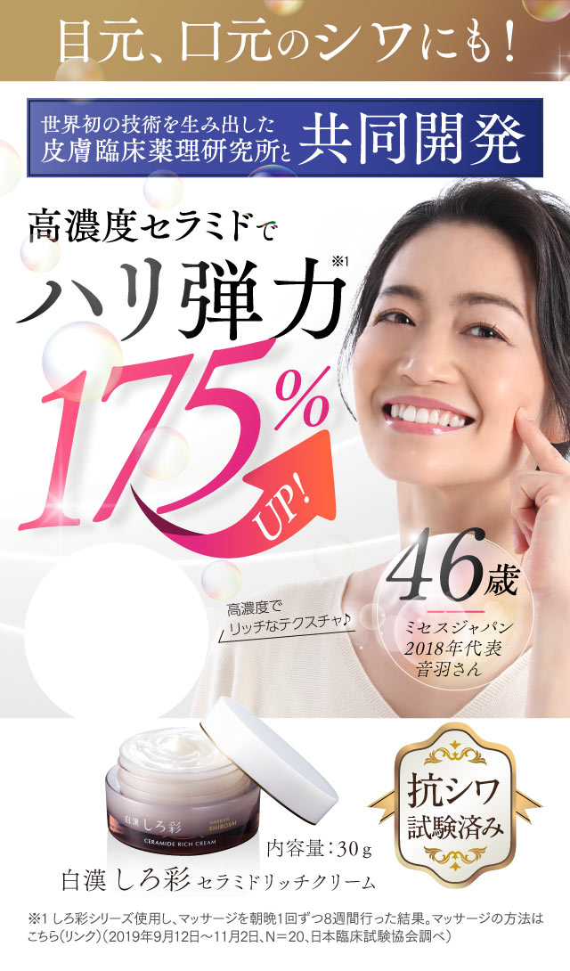 超特価定番 白漢しろ彩 セラミドリッチクリーム 30g ２本セット PArVe